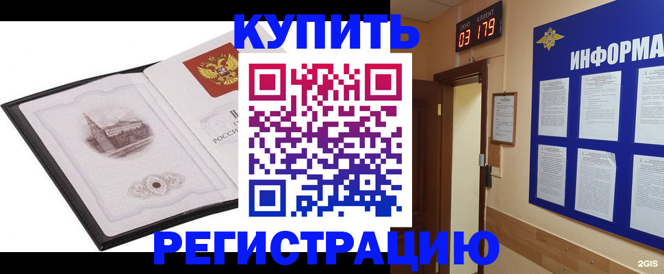 купить прописку в Колпашево
