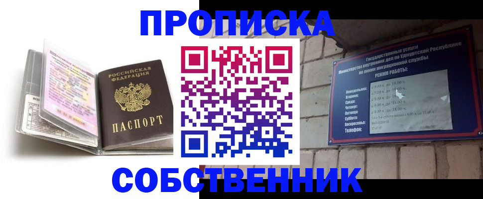 купить прописку в Колпашево